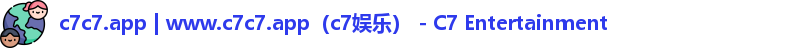 c7c7.app | www.c7c7.app（c7娱乐） - C7 Entertainment